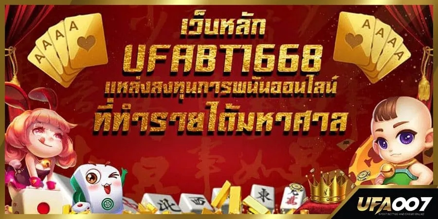 UFABET1668 ทางเข้า